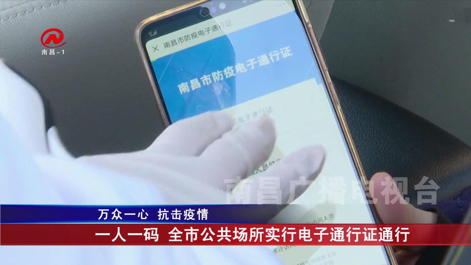 一人一码 全市公共场所实行电子通行证通行