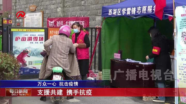 支援共建  携手抗疫