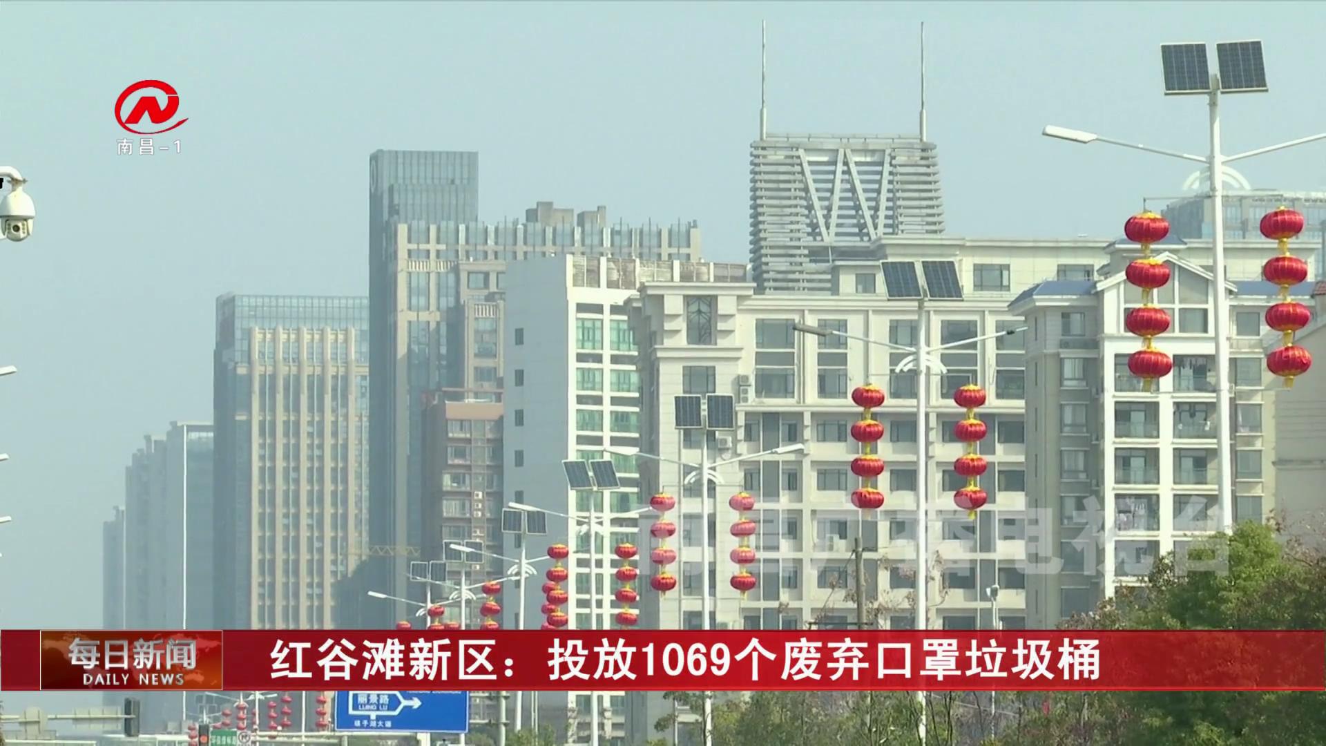 红谷滩新区：投放1069个废弃口罩垃圾桶