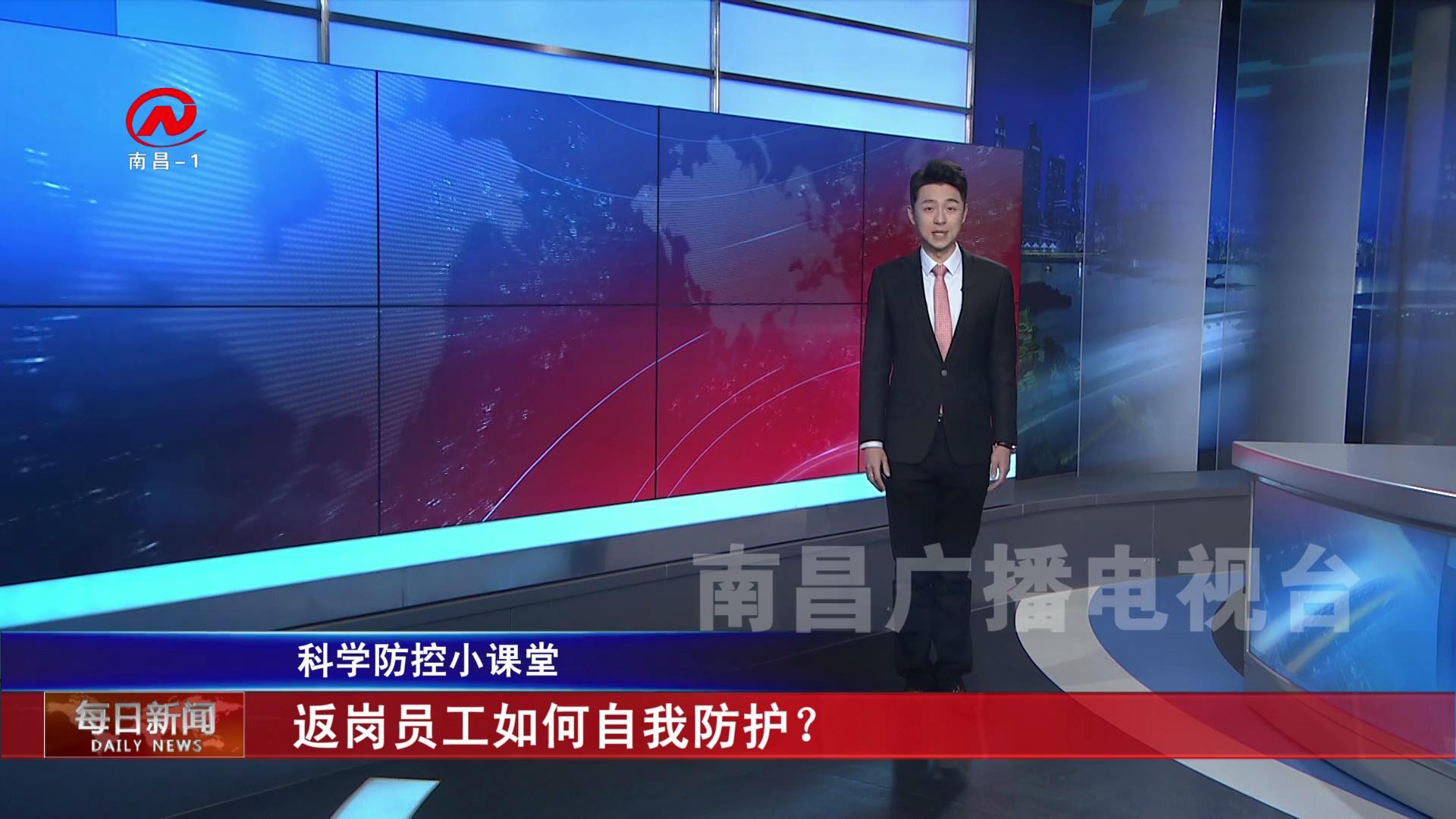 返岗员工如何自我防护？