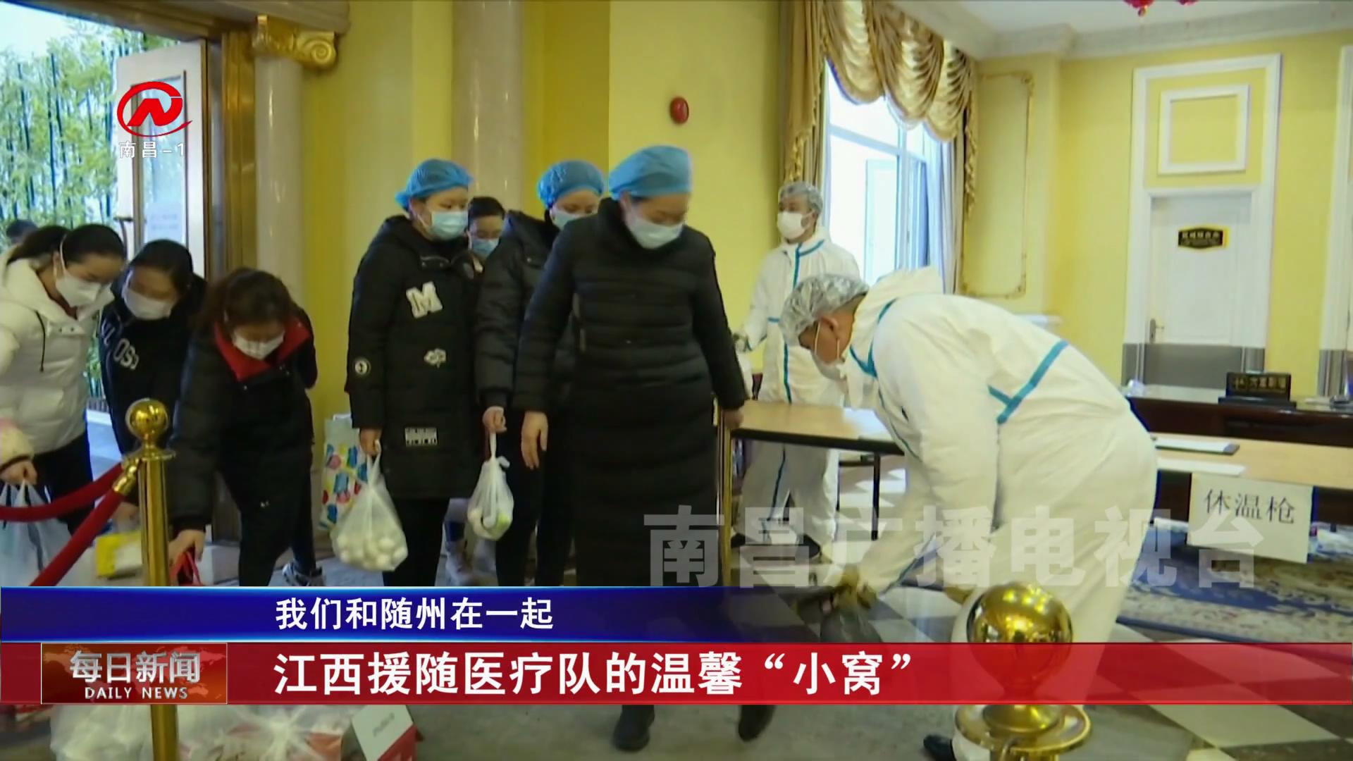 江西援随医疗队的温馨“小窝”