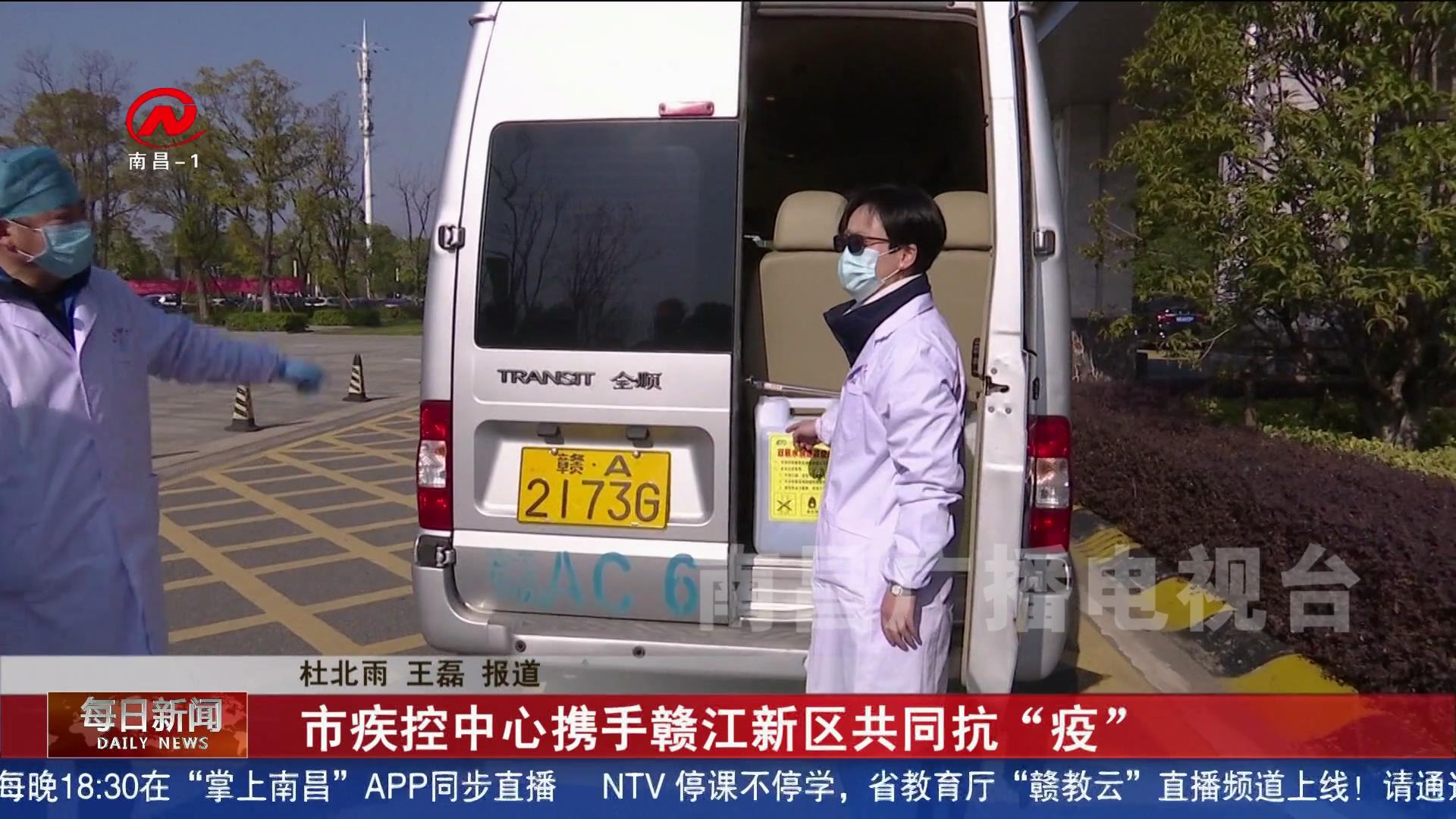 市疾控中心携手赣江新区共同抗“疫”