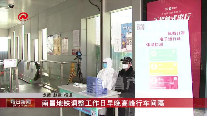 南昌地铁调整工作日早晚高峰行车间隔