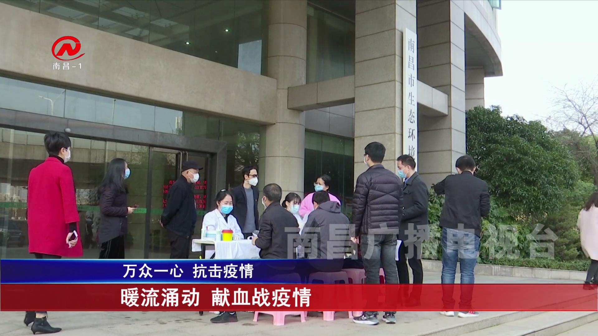 暖流涌动 献血战疫情