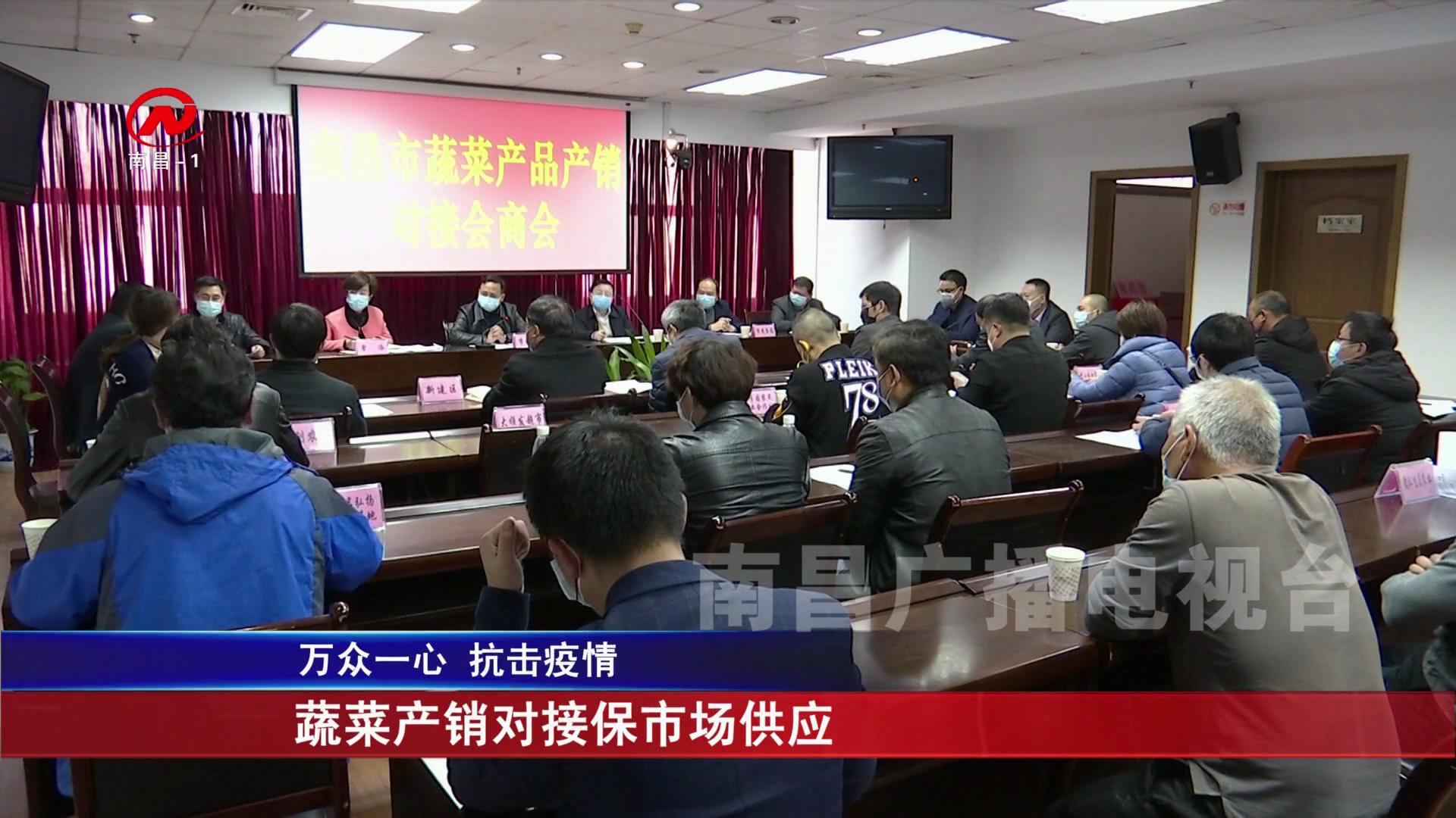 蔬菜产销对接保市场供应