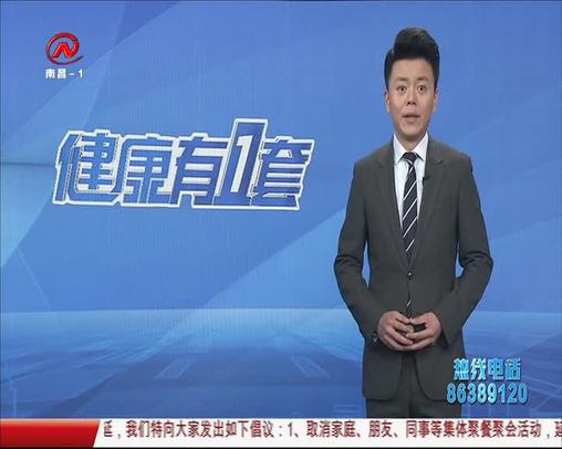 健康有一套 2020-02-05