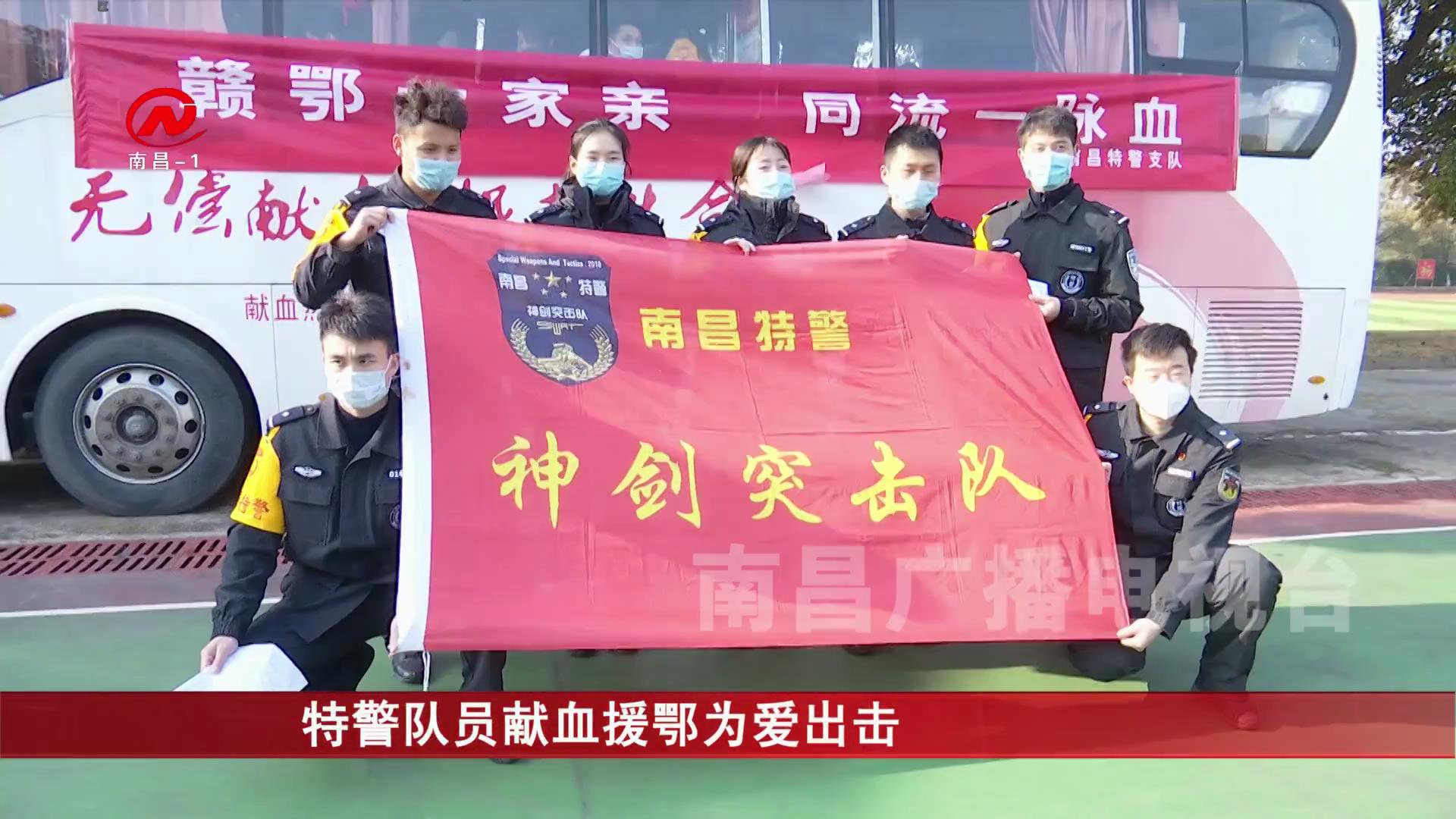 特警队员献血援鄂为爱出击