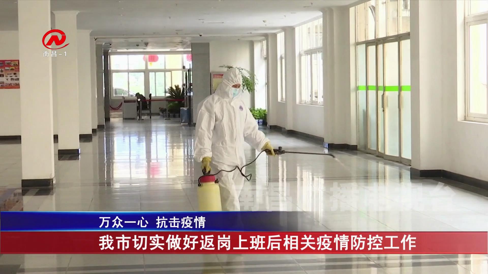 我市切实做好返岗上班后相关疫情防控工作