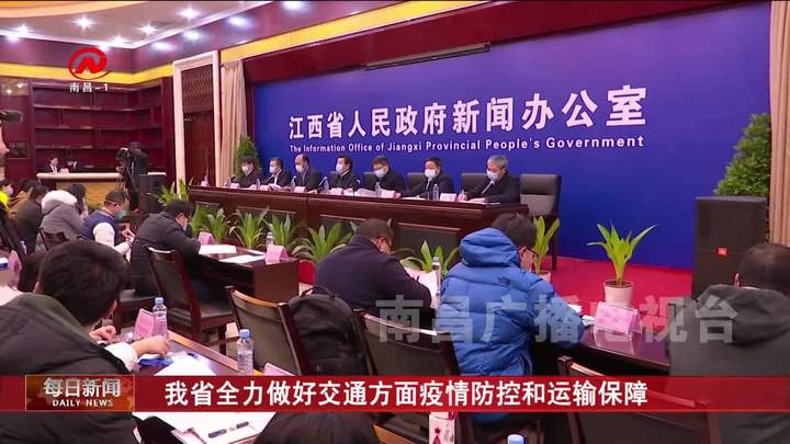 我省全力做好交通方面疫情防控和运输保障