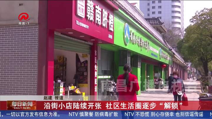 沿街小店陆续开张 社区生活圈逐步“解锁”