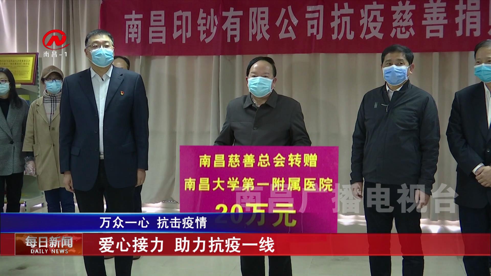 爱心接力 助力抗疫一线