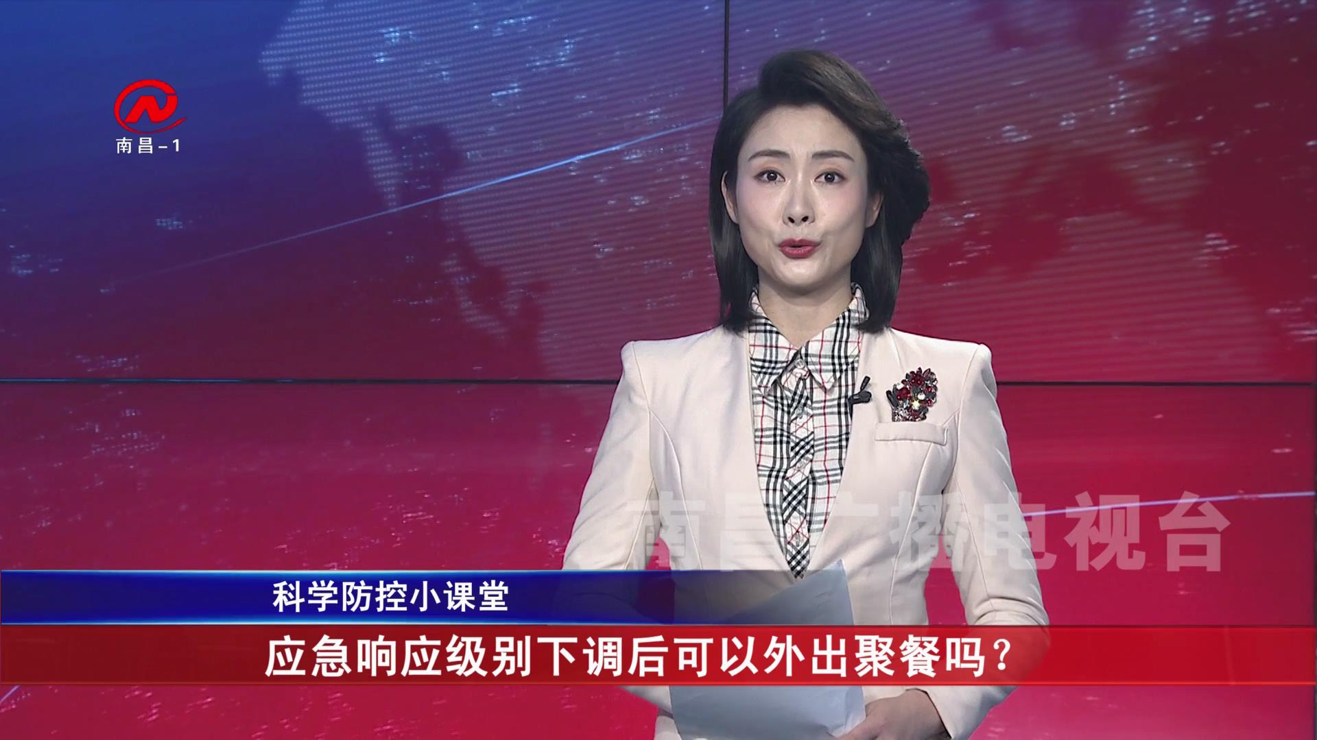 应急响应级别下调后可以外出聚餐吗？