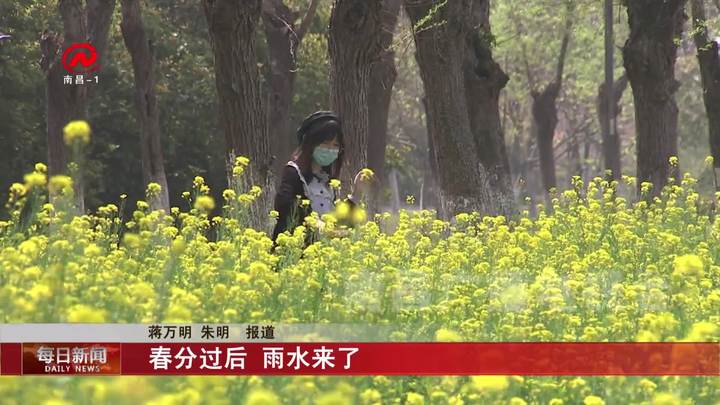 春分过后 雨水来了