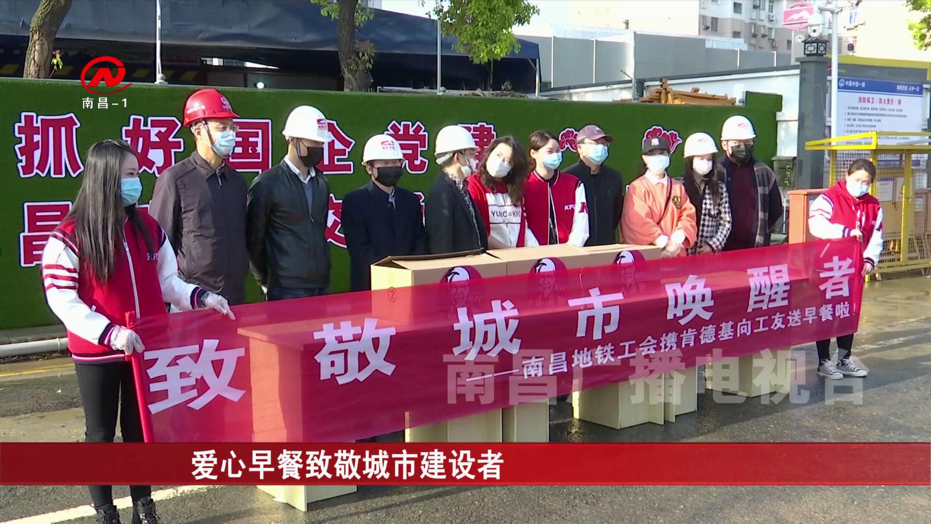 爱心早餐致敬城市建设者