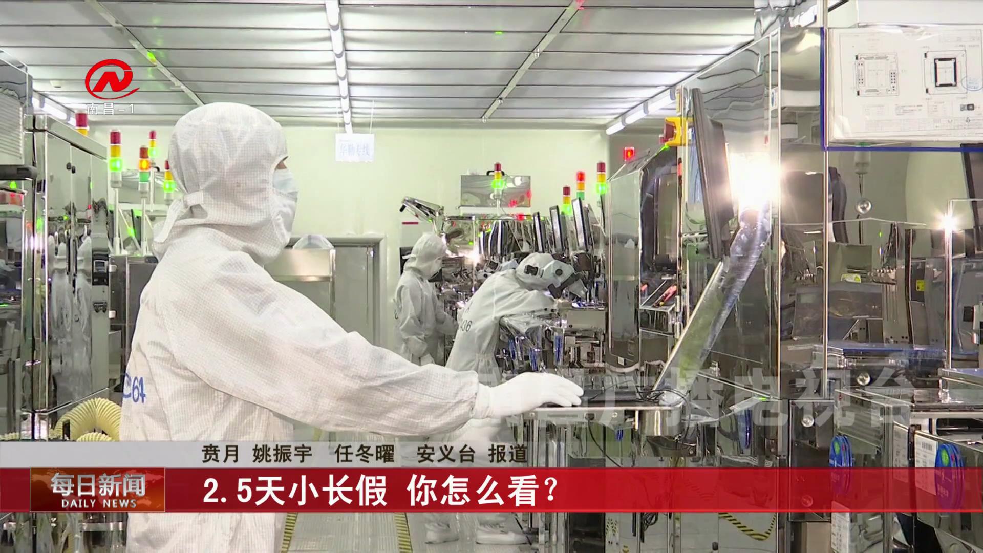 2.5天小长假 你怎么看？