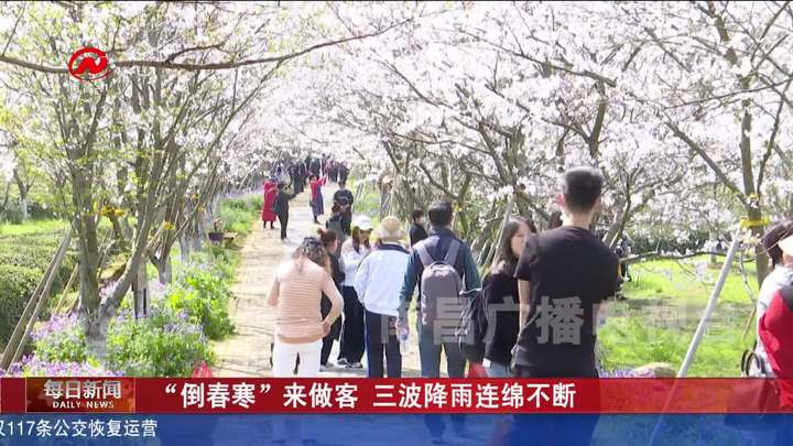“倒春寒”来做客 三波降雨连绵不断