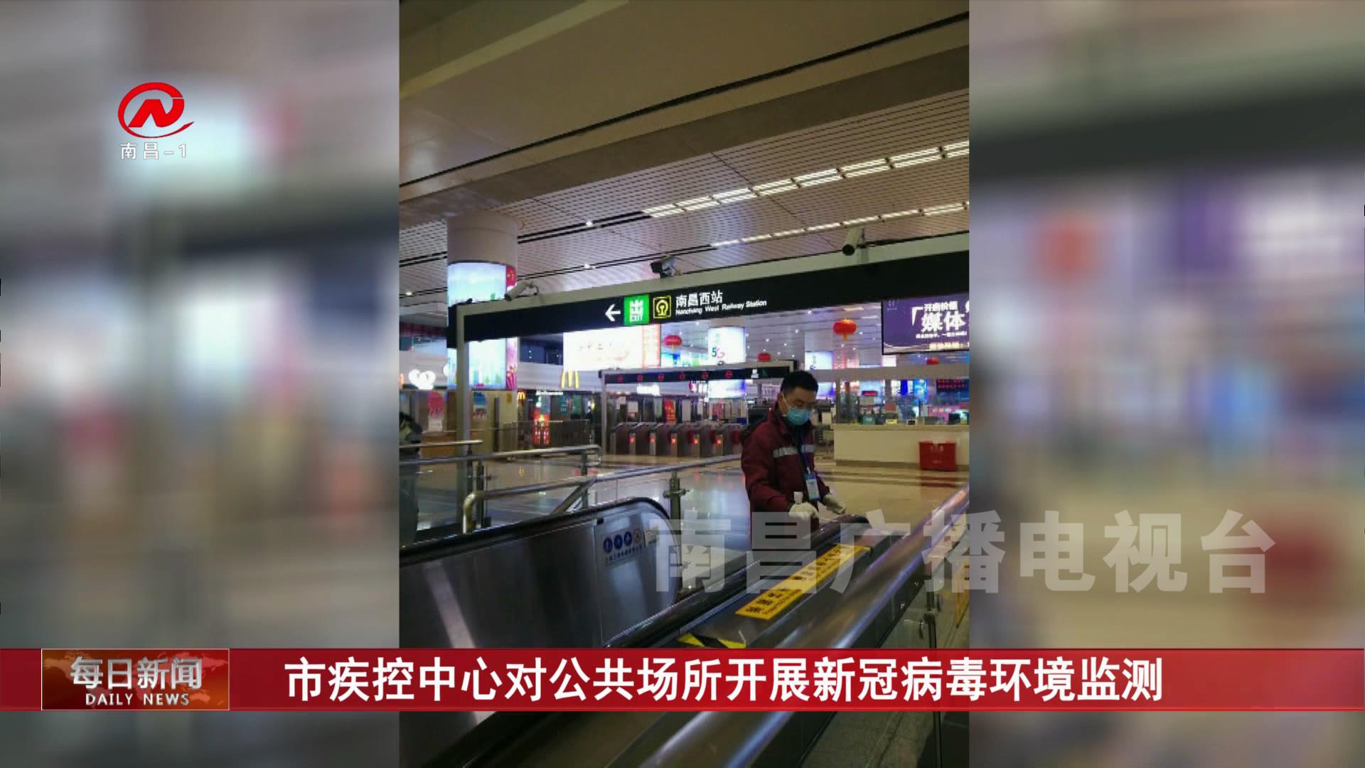市疾控中心对公共场所开展新冠病毒环境监测