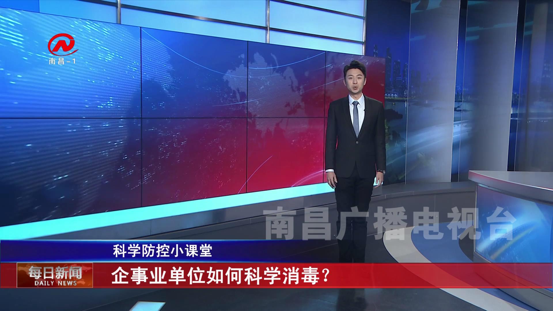 企事业单位如何科学消毒？