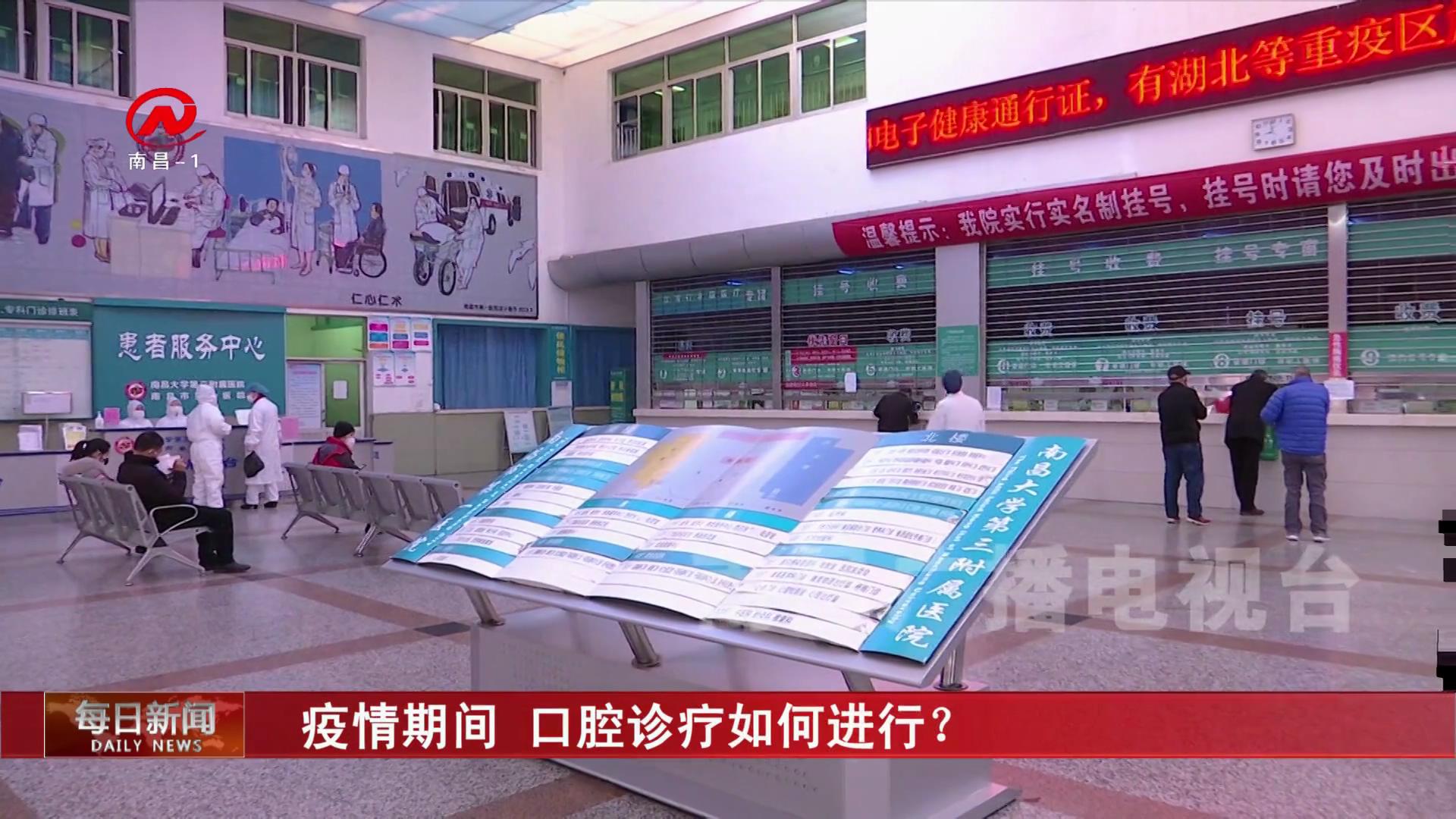 疫情期间 口腔诊疗如何进行？