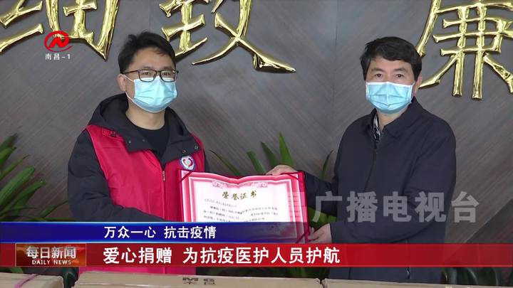 爱心捐赠 为抗疫医护人员护航