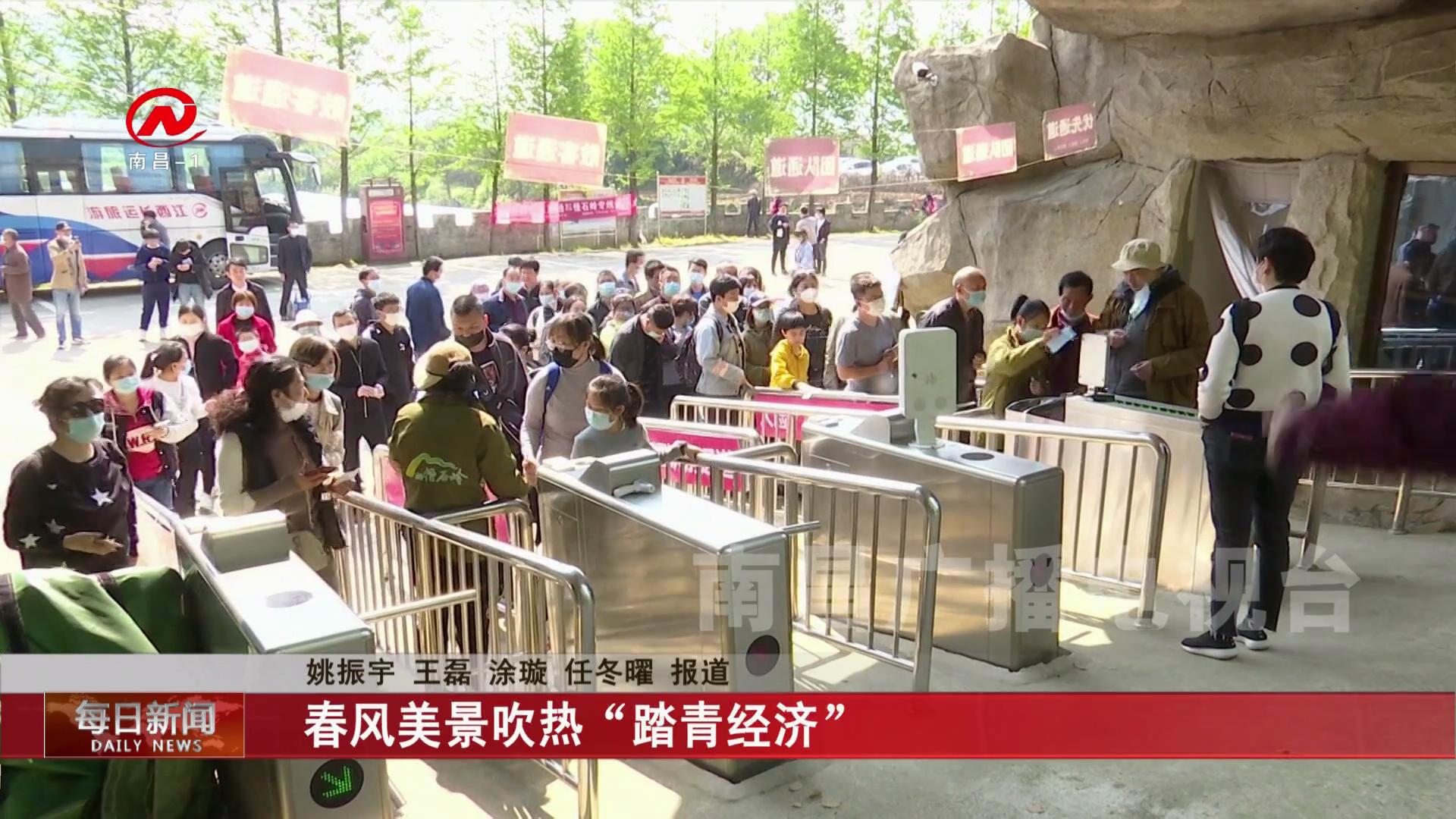 春风美景吹热“踏青经济”