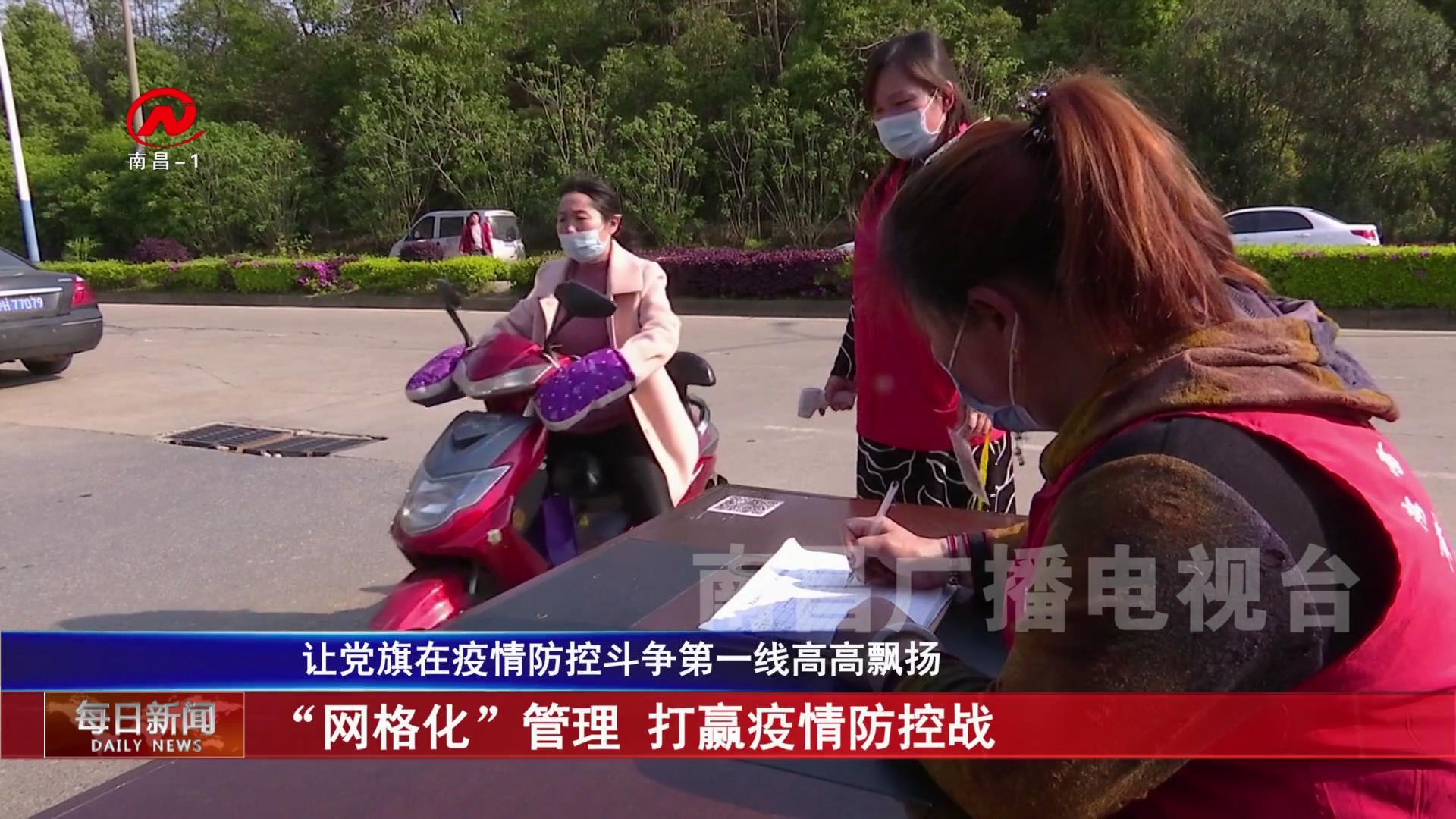 “网格化”管理 打赢疫情防控战