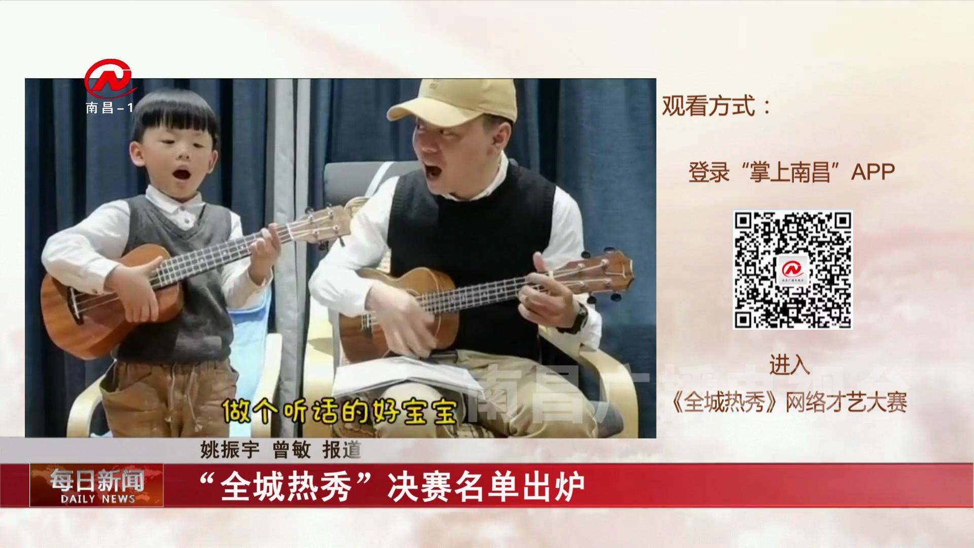 “全城热秀”决赛名单出炉