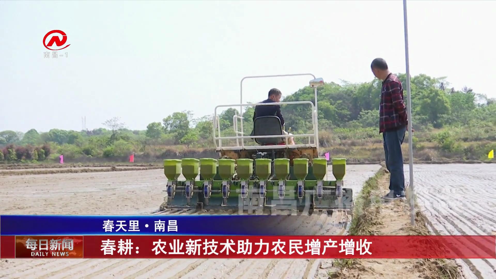 春耕：农业新技术助力农民增产增收