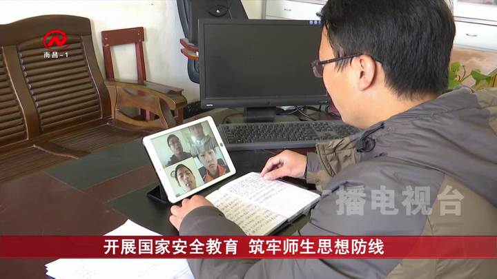 开展国家安全教育  筑牢师生思想防线