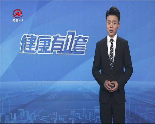 健康有一套 2020-04-15