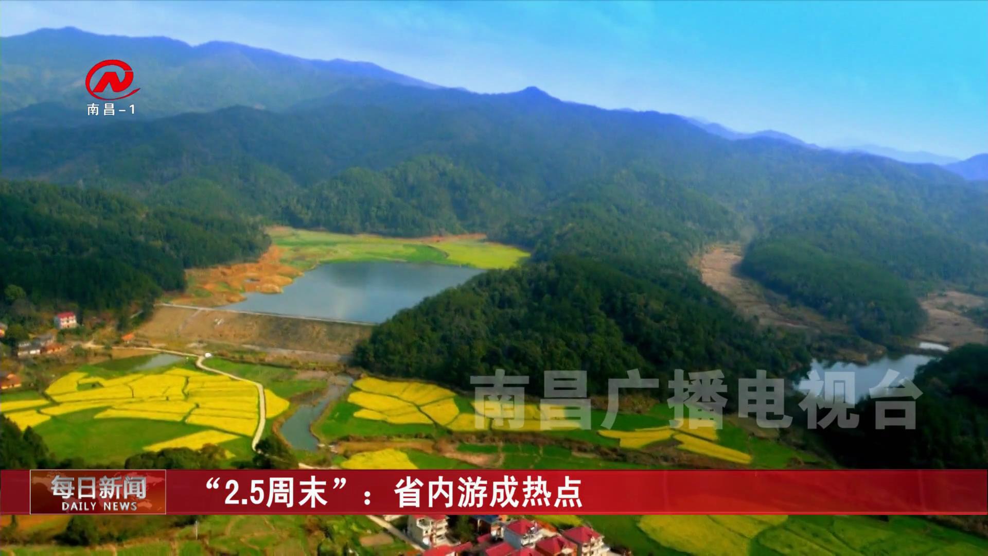 “2.5周末”：省内游成热点