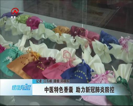 健康有一套 2020-04-02