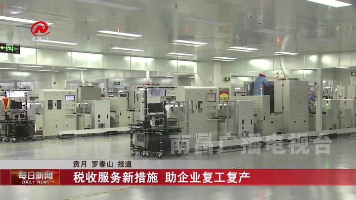 税收服务新措施  助企业复工复产