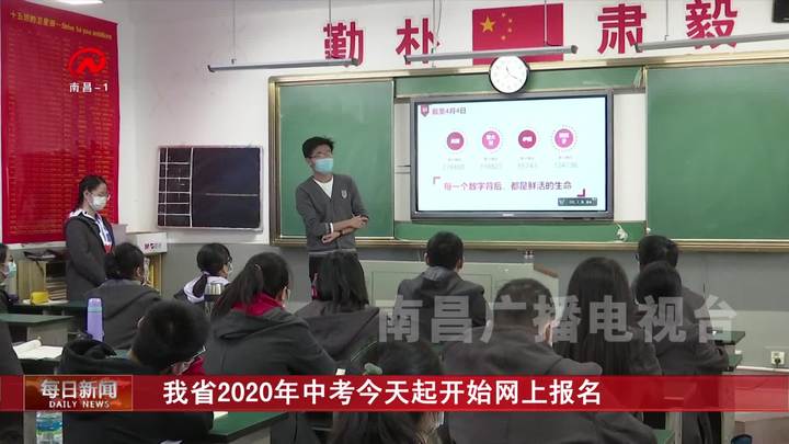 我省2020年中考今天起网上报名