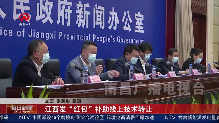 江西发“红包”补助线上技术转让