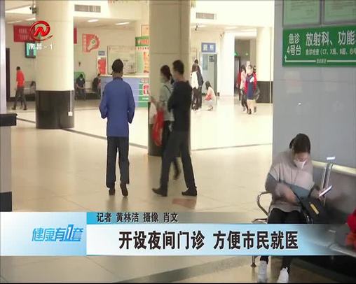 健康有一套 2020-04-26