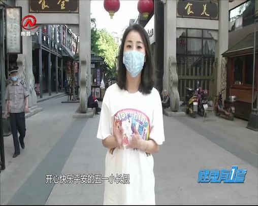 健康有一套 2020-04-28