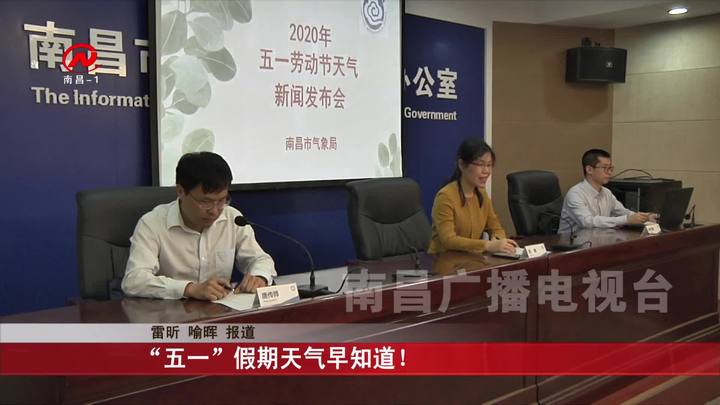 “五一”假期天气早知道！