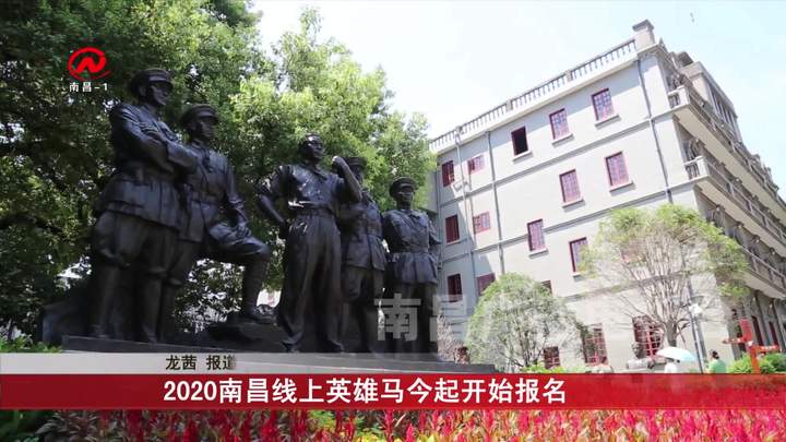 2020南昌线上英雄马今起开始报名