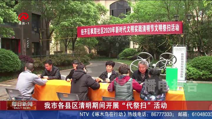 我市各县区清明期间开展“代祭扫”活动