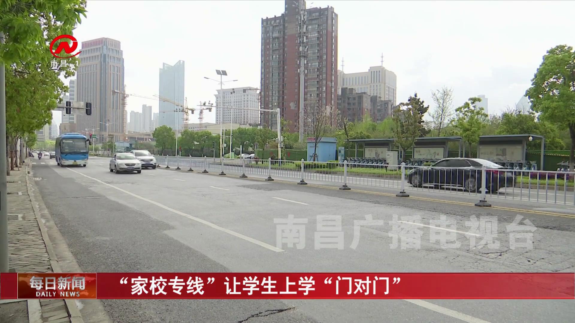 “家校专线”让学生上学家校“门对门”