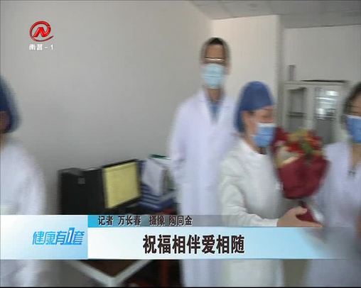 健康有一套 2020-05-12