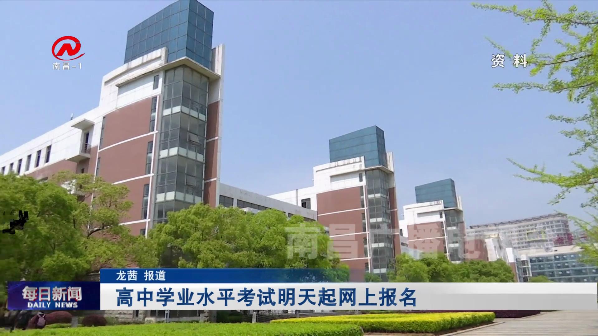 高中学业水平考试明天起网上报名