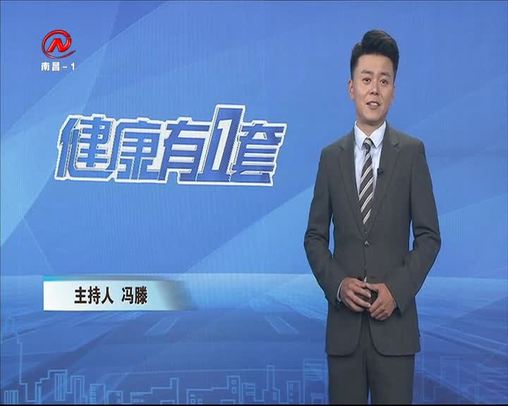 健康有一套 2020-05-19