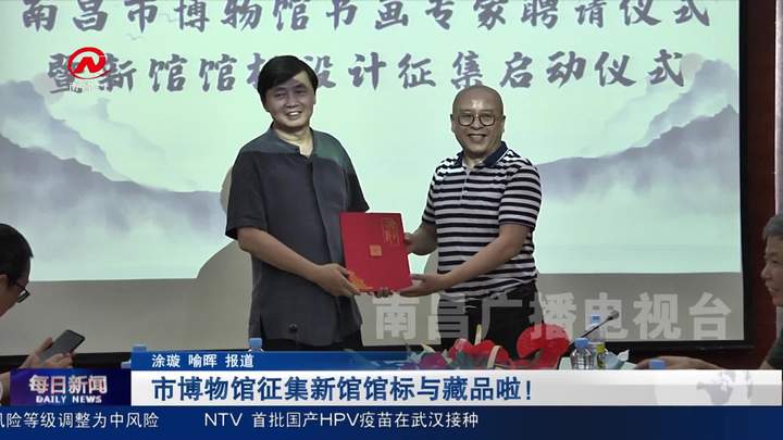 市博物馆征集新馆馆标与藏品啦！