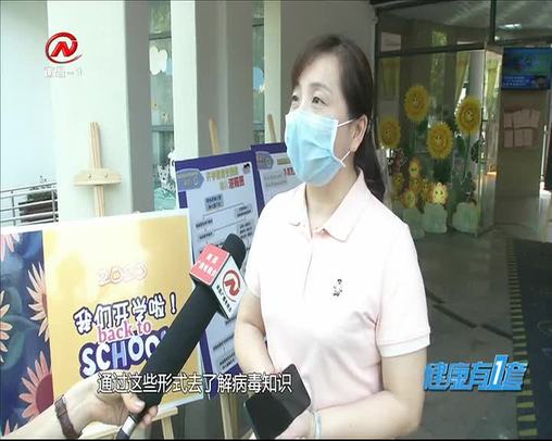 健康有一套 2020-05-20