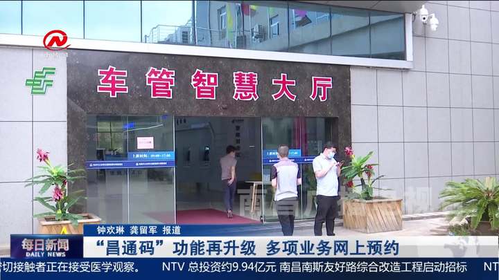 “昌通码”功能再升级 多项业务网上预约