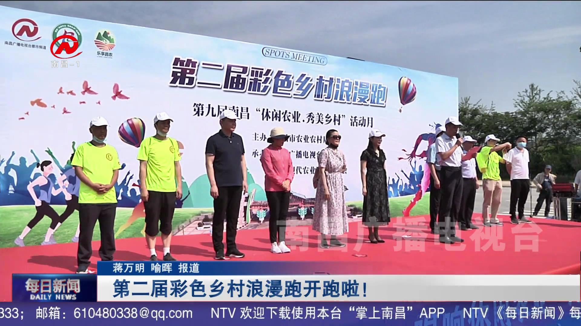 第二届彩色乡村浪漫跑开跑啦！