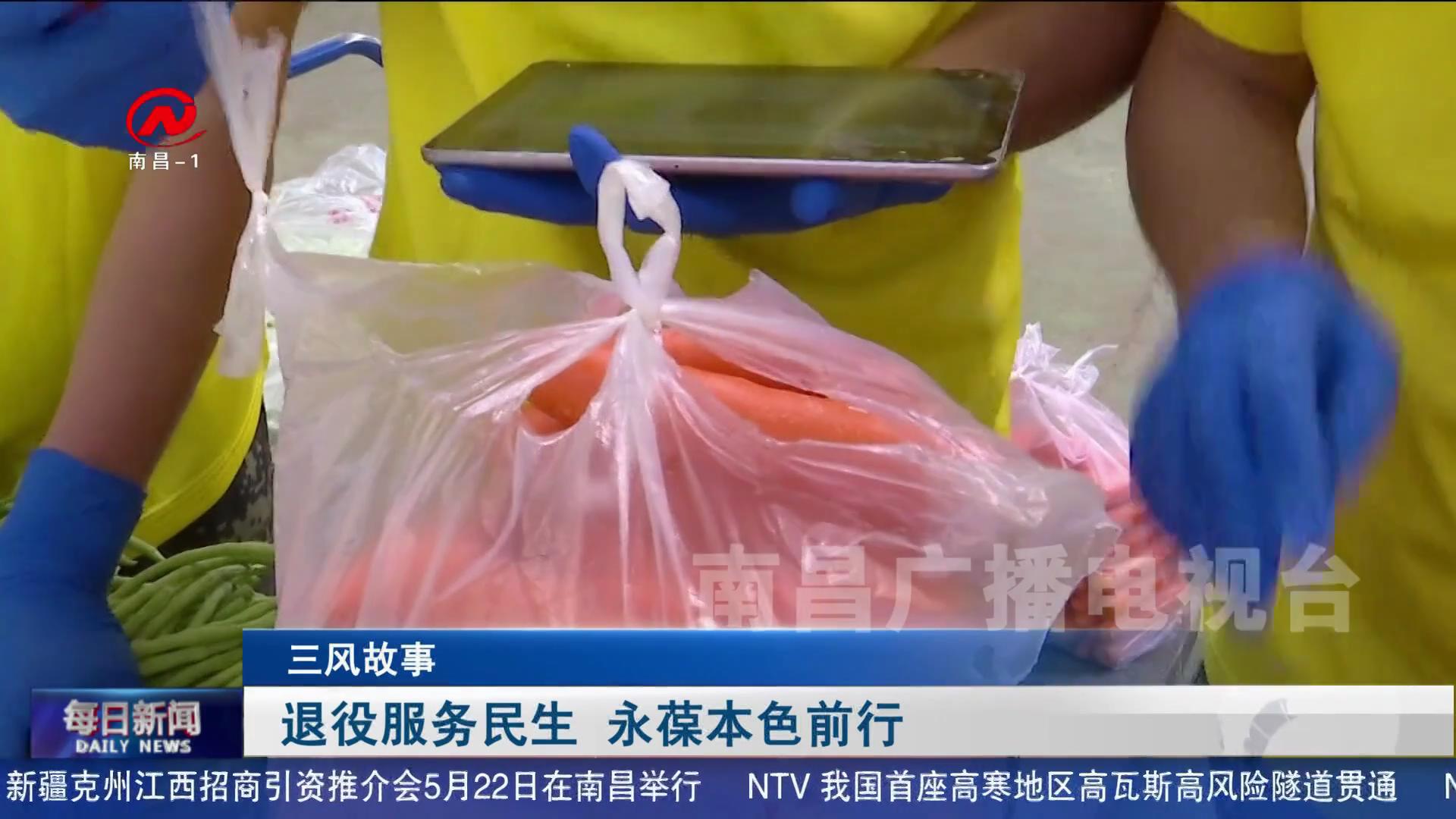 退役服务民生  永葆本色前行