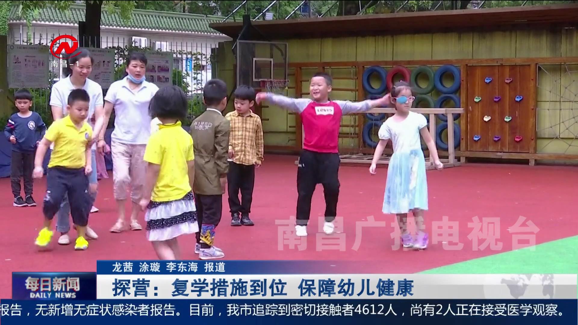 探营：复学措施到位 保障幼儿健康